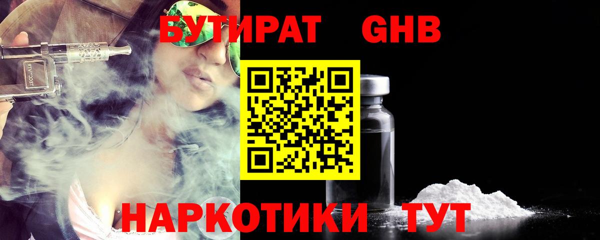 Бутират вода Североуральск