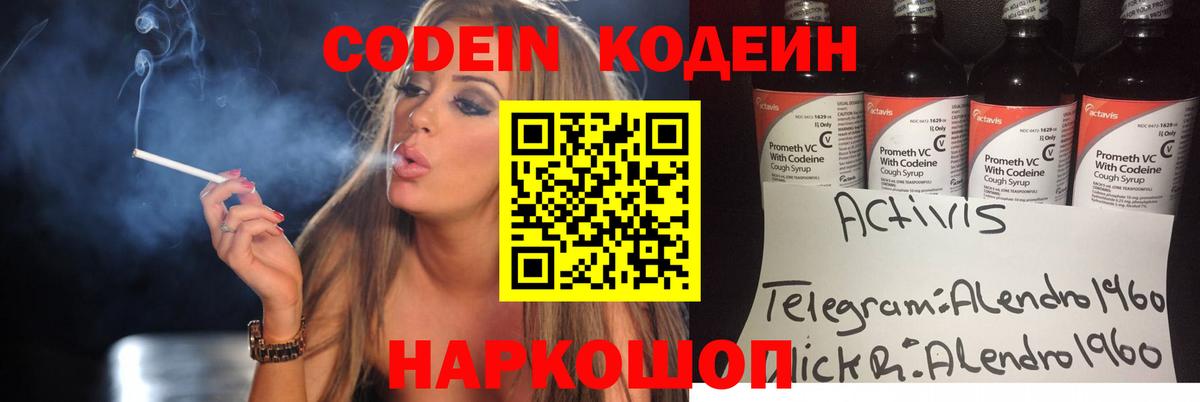 Североуральск  Кодеиновый сироп Lean Purple Drank  Кодеиновый сироп Lean напиток Lean (лин)  Вход с VPN 