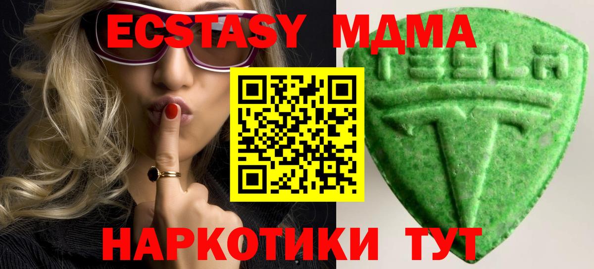 Экстази MDMA Североуральск
